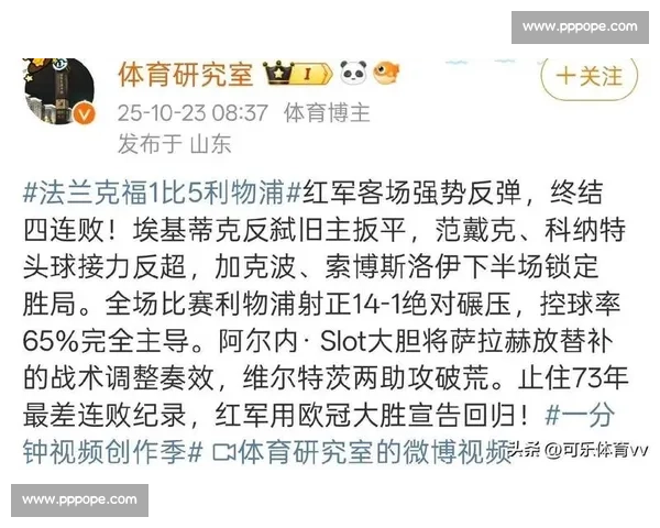 利物浦四连败：2021 年后首遇，低谷深不见底？